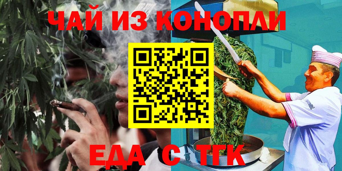 Еда ТГК марихуана  Вход с VPN  Губкинский 