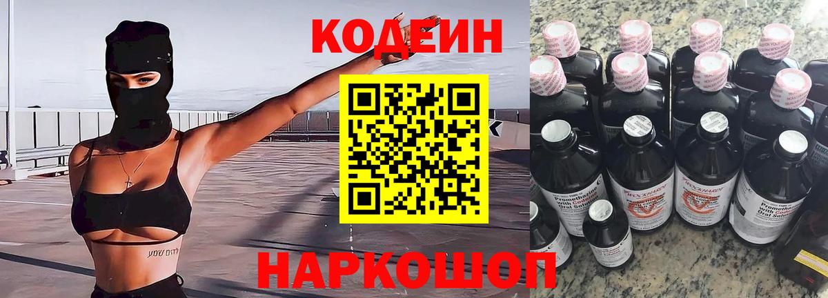 Codein Purple Drank Губкинский