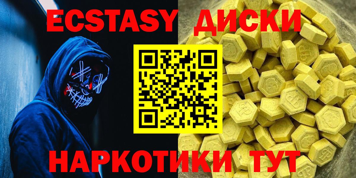 Ecstasy XTC  Ecstasy  Вход с VPN  Губкинский  Ecstasy диски 