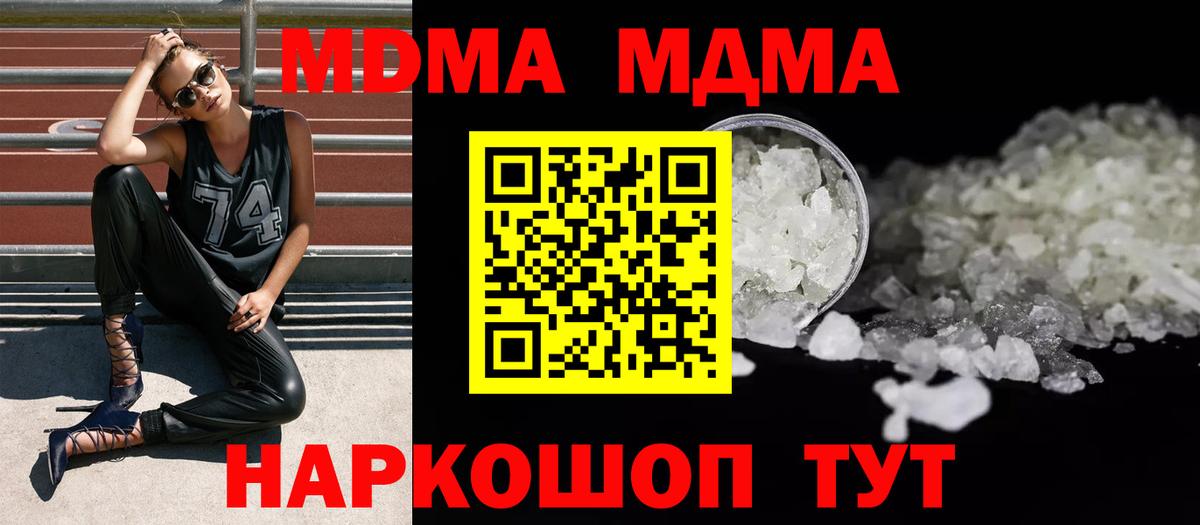 MDMA кристаллы Губкинский
